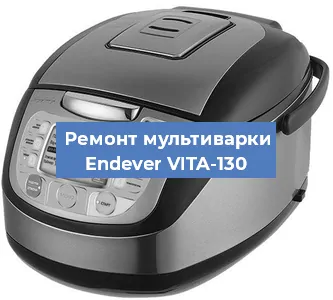 Замена датчика давления на мультиварке Endever VITA-130 в Екатеринбурге